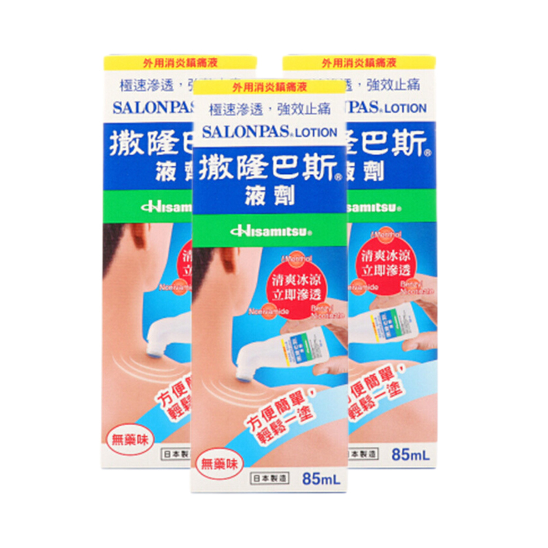 【足膜/足贴】 [3瓶]日本撒隆巴斯液剂85ml/瓶(港版)原装进口萨隆沙隆巴斯止痛药液【价格 图片 品牌 报价】苏宁易购信天邮海外专营店