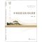 醉染图书中西民俗文化对比赏析9787307170483