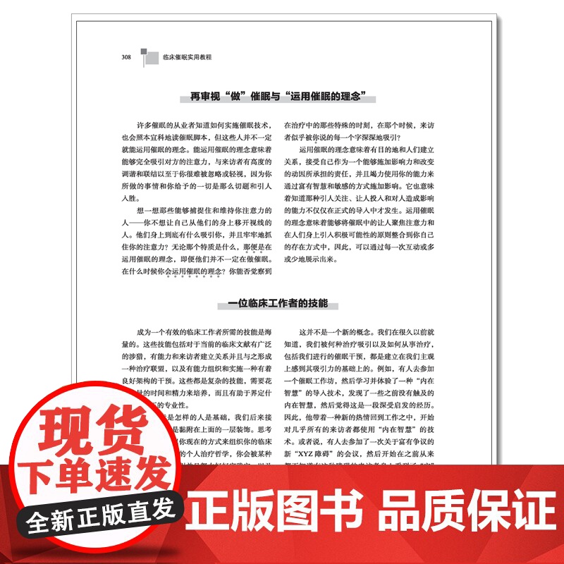 万千心理.临床催眠实用教程:原著第五版临床催眠 催眠教程 大师的视野 催眠理论 催眠临床实践 维姬的案例 经典教材重磅更高清大图