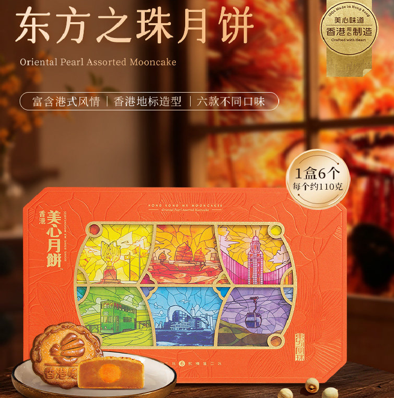 美心东方之珠月饼礼盒660g 110g*6枚 香港制造中秋送礼月饼高清大图