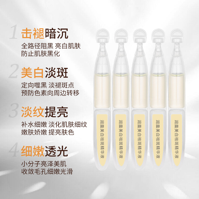 润凰美白祛斑焕颜美白次抛精华液补水收缩毛孔保湿护肤精华液高清大图
