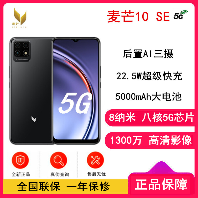 [全新]华为智选 麦芒10 SE 5G 6GB+128GB 幻夜黑 游戏拍照 骁龙八核芯片 5000毫安大电池 22.5W超级快充 麦芒10SE 华为门店有售