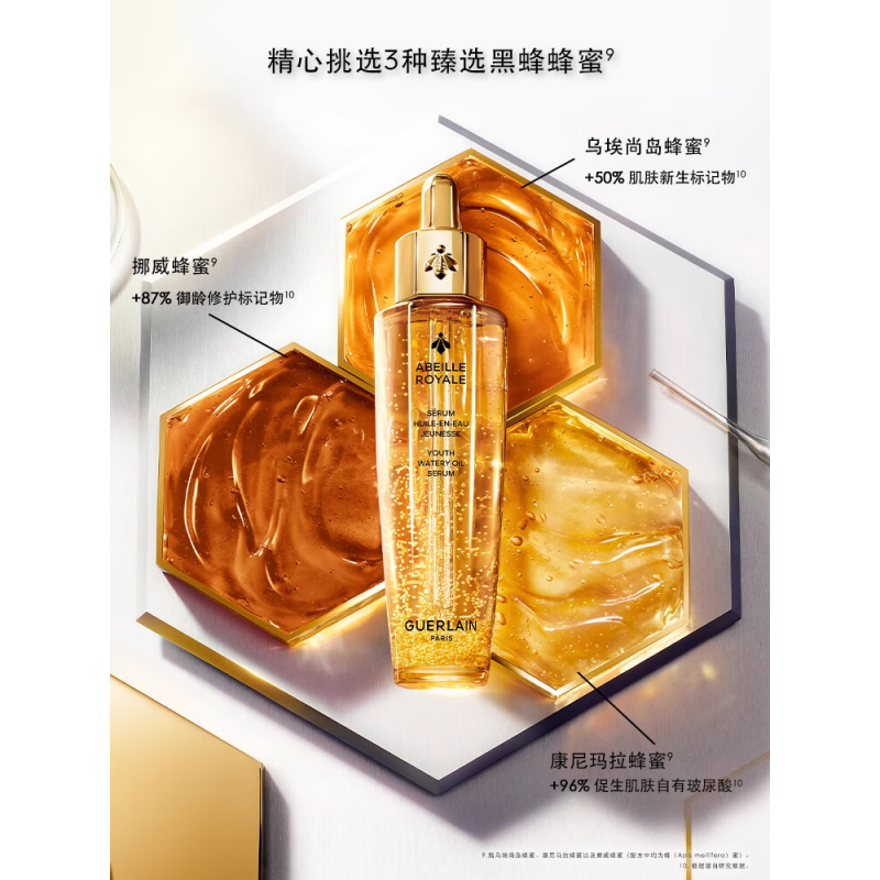 娇兰(Guerlain)帝皇蜂姿第四代黄金复原蜜精华30ml紧致修护抗皱高清大图