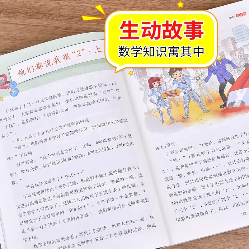 小学数学奥数+原来数学这么有趣 小学三年级 [正版]数学原来这么有趣 原来数学可以这样学 关于数学的课外书小学生一二三年高清大图