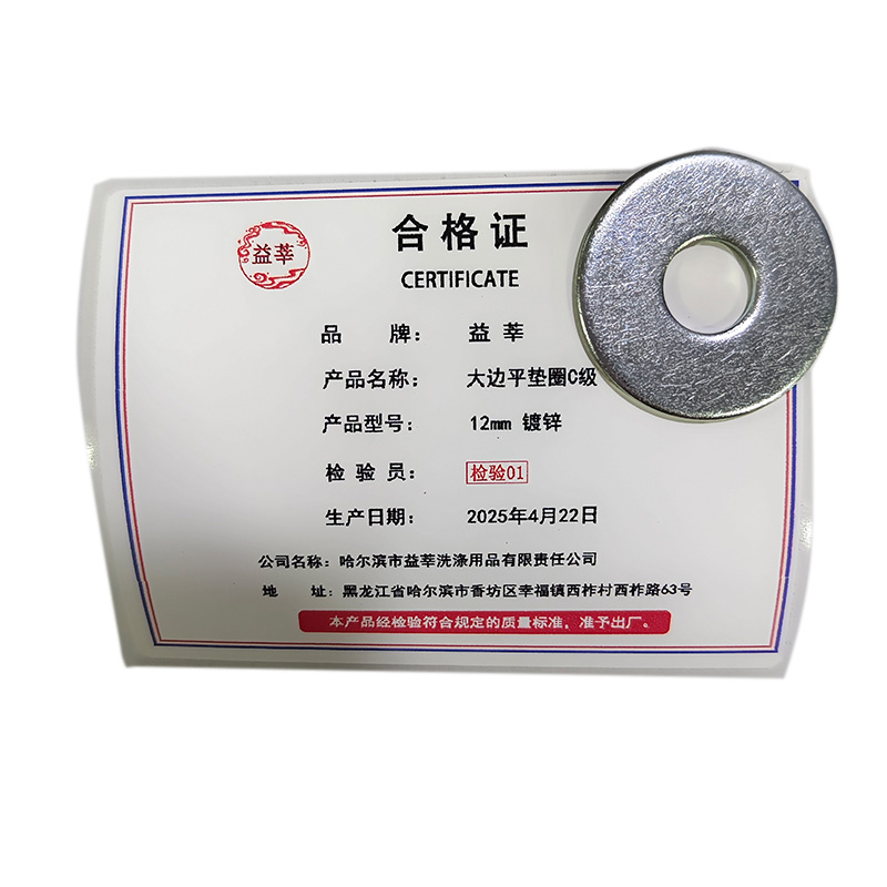益莘 大边平垫圈C级 12mm 镀锌4.8 个高清大图