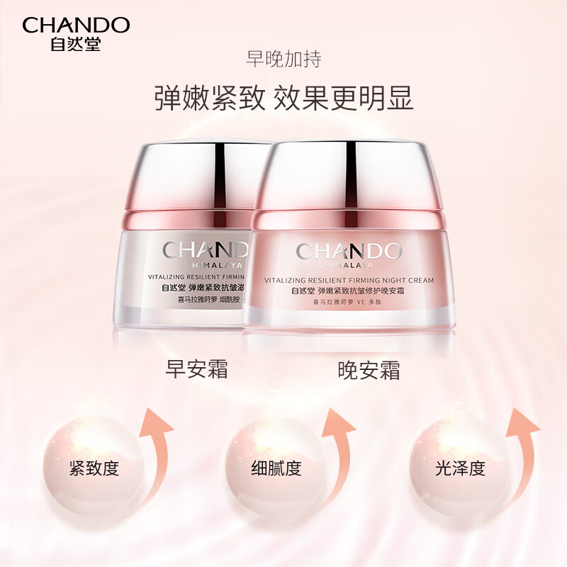 自然堂弹嫩紧致抗皱修护晚安霜50g-5022409000高清大图