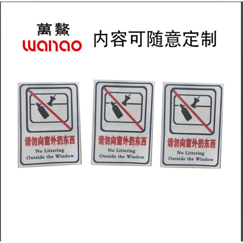 万鳌 警示标识 65*80mm 张