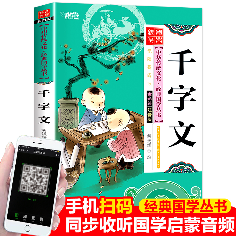 醉染图书千字文 注音版 彩图版9787539474595高清大图