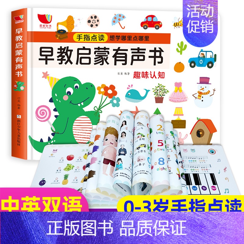 早教启蒙有声书【USB充电版】 【正版】会说话的早教启蒙有声书USB充电版 0-3岁宝宝启蒙认知绘本中英双语1-2岁婴幼