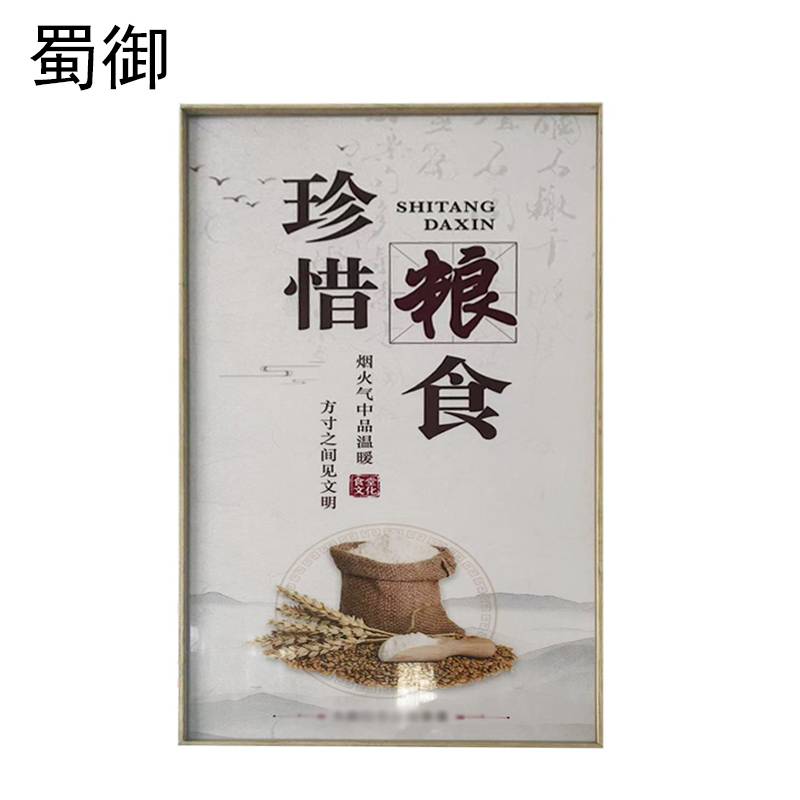 蜀御 标语 490*940mm/块