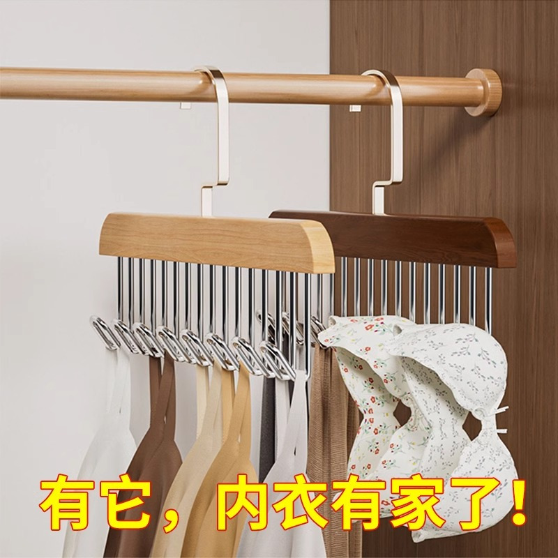 [补贴10%]木质内衣吊带衣架多功能背心收纳神器家用实木挂钩宿舍波浪晾衣架