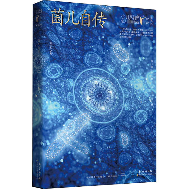 [M]菌儿自传 典藏版-9787572109126高清大图