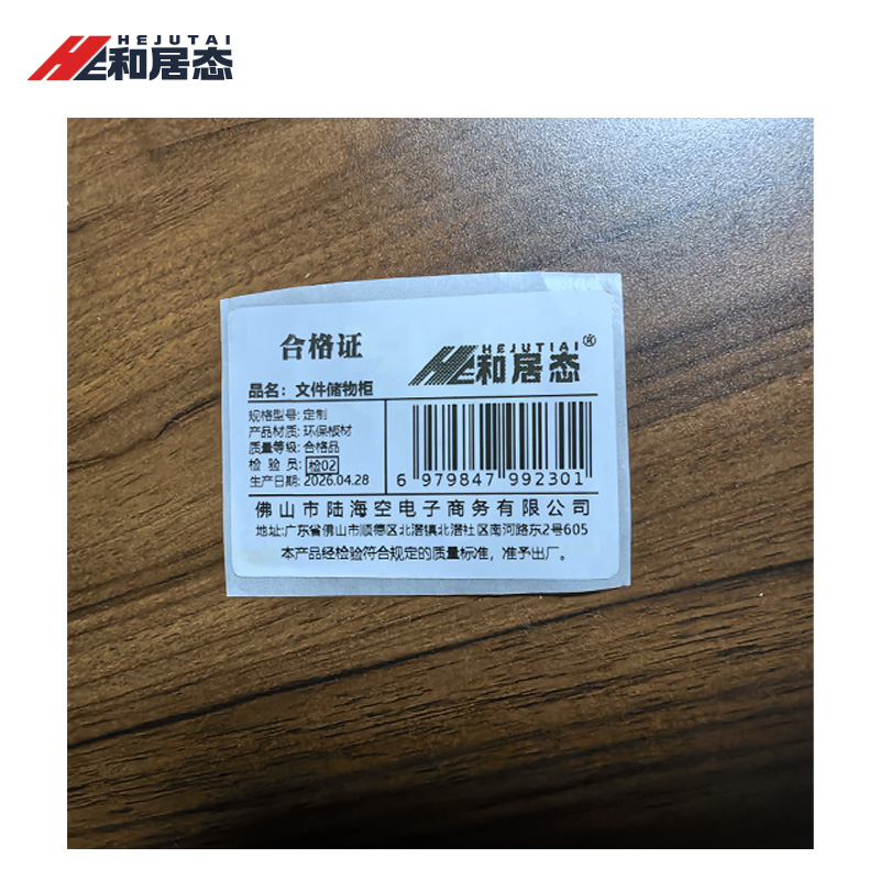 和居态 文件储物柜 定制 平方米高清大图