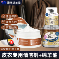来皮衣油3886 皮衣保养油+清洁剂
