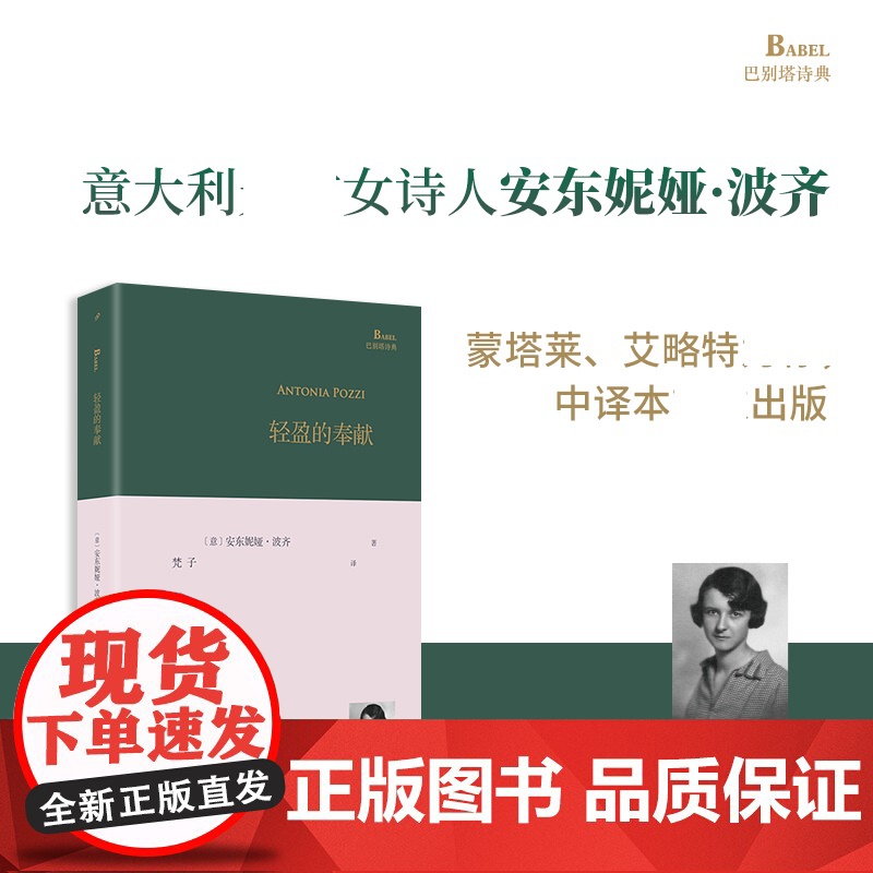 YS 轻盈的奉献 意大利女诗人 蒙塔莱称她“有一种将言语的重量降至低限度的渴望” 艾略特称她“一个无比正直的灵魂” 九久高清大图