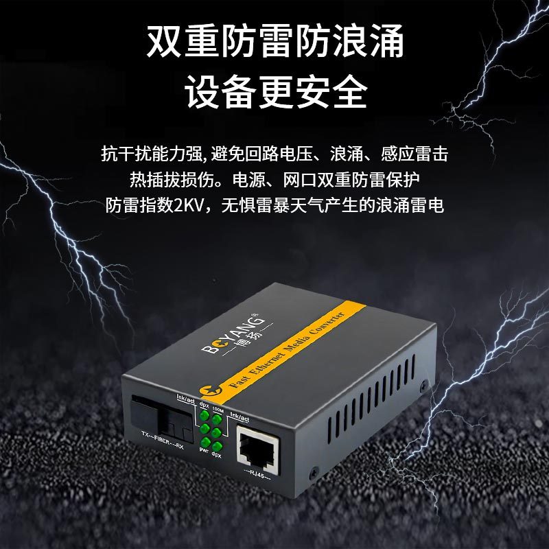 博扬 BY-WF513B百兆单模单纤光纤收发器 光电转换器 支持14槽机架 防雷SC接口 25公里外置电源一台