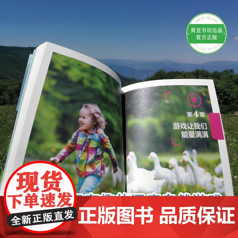 [央视网]心流学习法+深度自然游戏+共享自然 唤醒内在生命力的52个自然游戏 约瑟夫`克奈尔 动唤醒孩子和我们的内在生命高清大图