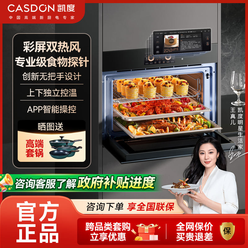 CASDON/凯度ZDPro二代嵌入式烤箱蒸箱一体 升级版双热风彩屏触控蒸烤箱 内嵌镶嵌家用大容量蒸烤一体机高端多功能