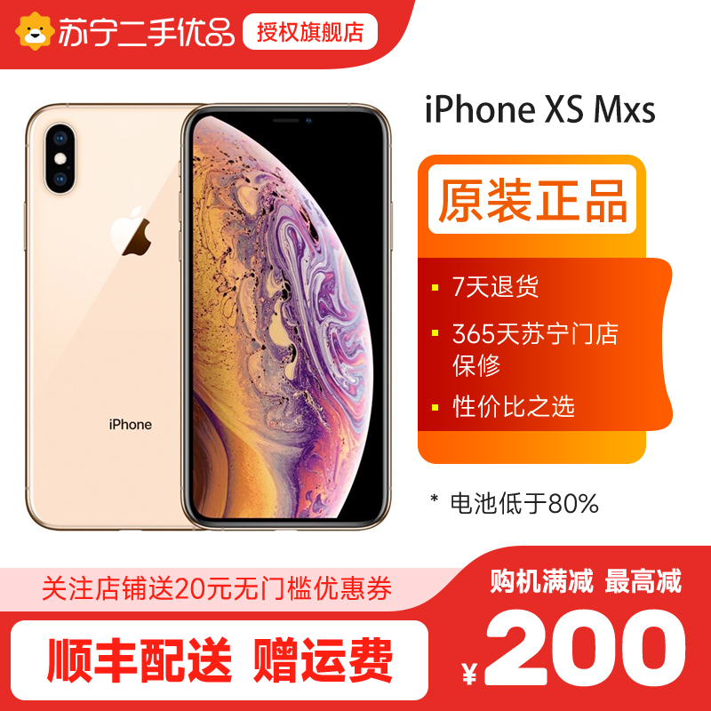 苏宁二手手机 9新Apple iPhone XS Max 256G金色国行全网通二手苹果xsmax电池能效70至80