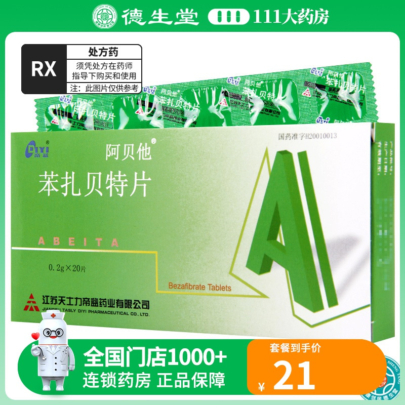 阿贝他苯扎贝特片02g20片盒