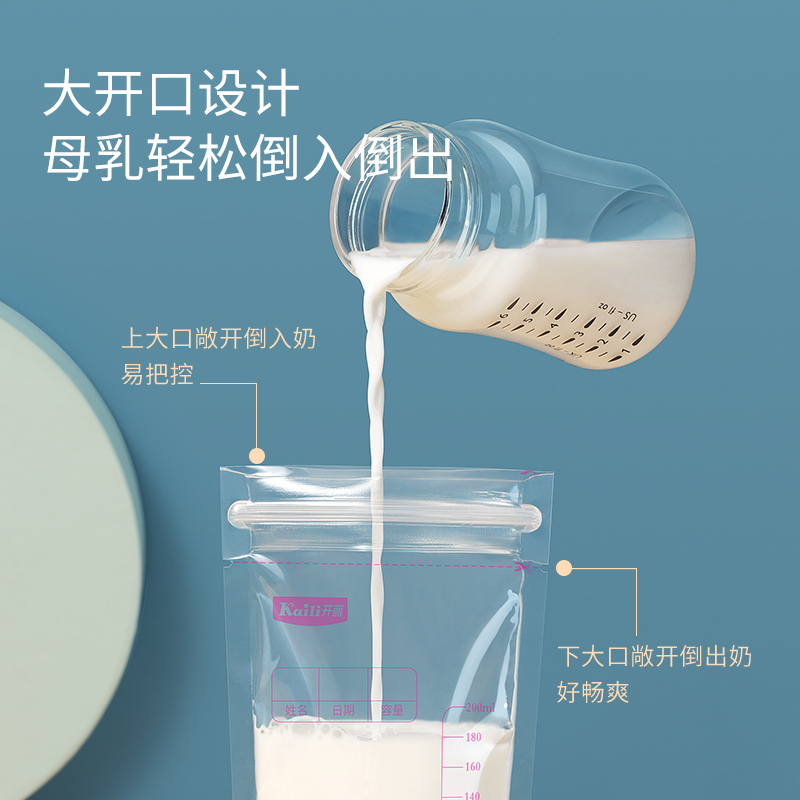 开丽(Kaili)储奶袋 母乳保鲜袋母乳存奶袋200ml KMR1030-U*2盒60片