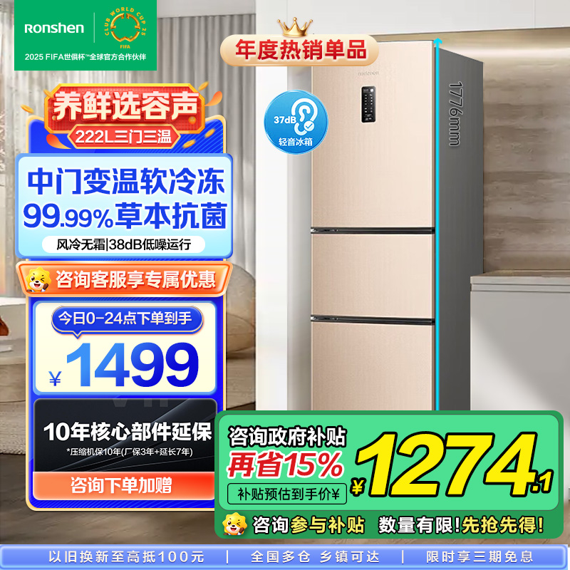 容声 (Ronshen) 221升冰箱风冷无霜三门冰箱 电脑控温中门变温抗菌家用三开门电冰箱BCD-221WD16NY