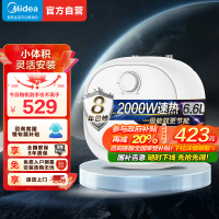 美的小厨宝F6.6-20CB(ES)