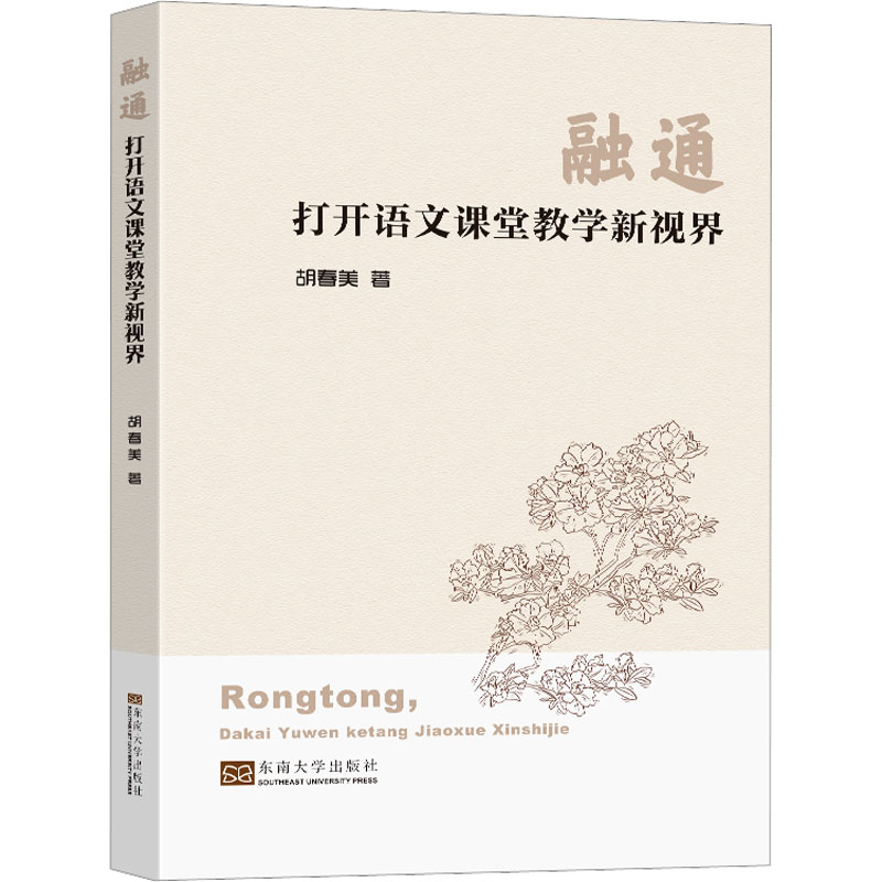 融通 打开语文课堂教学新视界