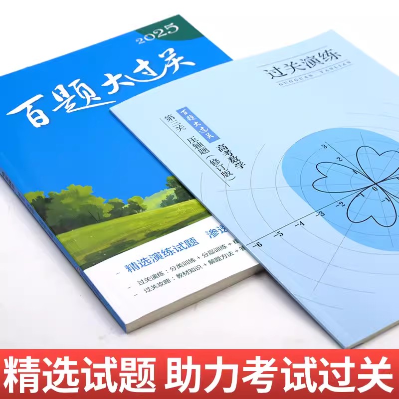 高考物理[基础百题] 全国通用[2025] [正版]2025新版 百题大过关高考语文基础知识数学核心压轴题英语阅读听力理高清大图