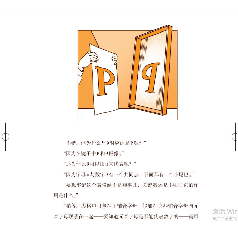正版新书]有趣的数学雅科夫·别莱利曼著,刘时飞 译9787517095545高清大图
