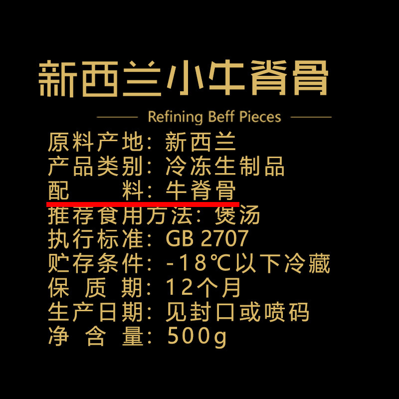 大牧汗 新西兰小牛脊骨500g