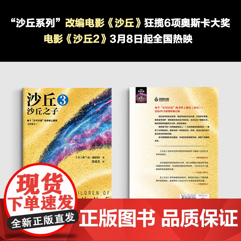 沙丘3:沙丘之子 弗兰克·赫伯特 同名电影原著小说 雨果奖作品伟大的沙丘六部曲系列外国科幻小说书籍江苏凤凰文艺出版社高清大图