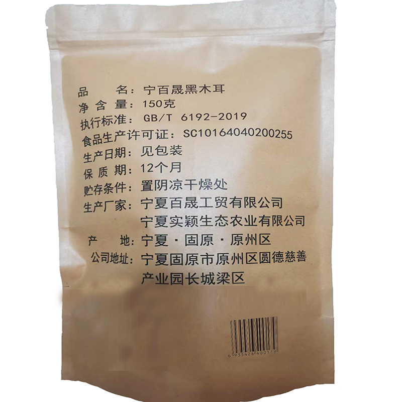 宁百晟黑木耳150g/袋高清大图