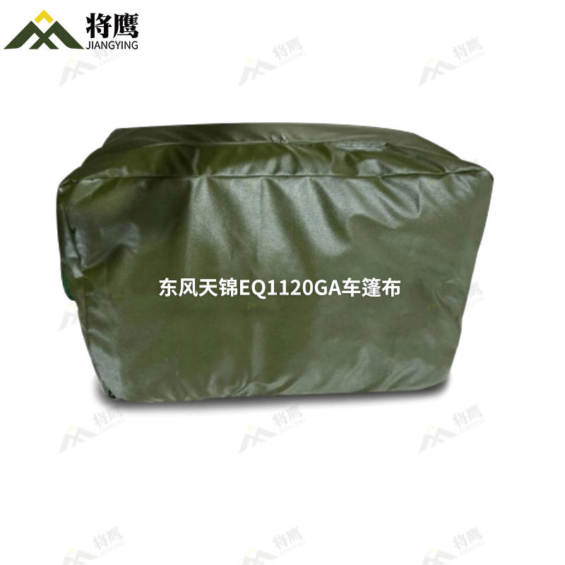 将鹰 东风天锦EQ1120GA运输车篷布加厚含前后帘防水防晒篷布防雨布遮阳布 JY-305S-EQ1120GA高清大图