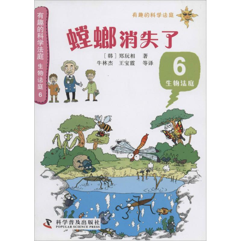 正版新书】螳螂消失了(6)郑玩相9787110082621