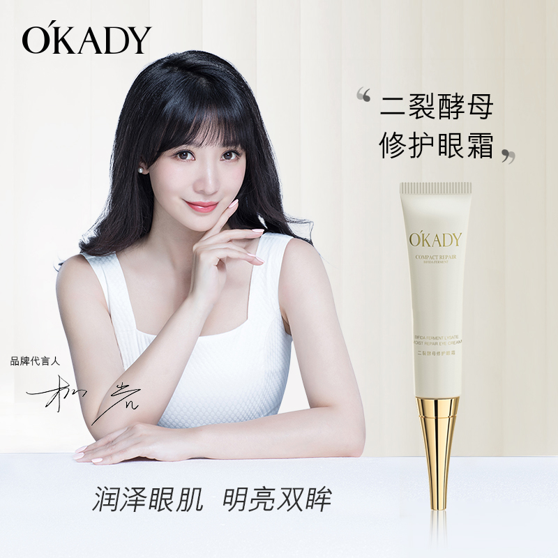 欧佩(OU PEI)二裂酵母眼霜保湿 滋润提拉细纹黯沉细腻轻盈脂肪粒紧致女高清大图
