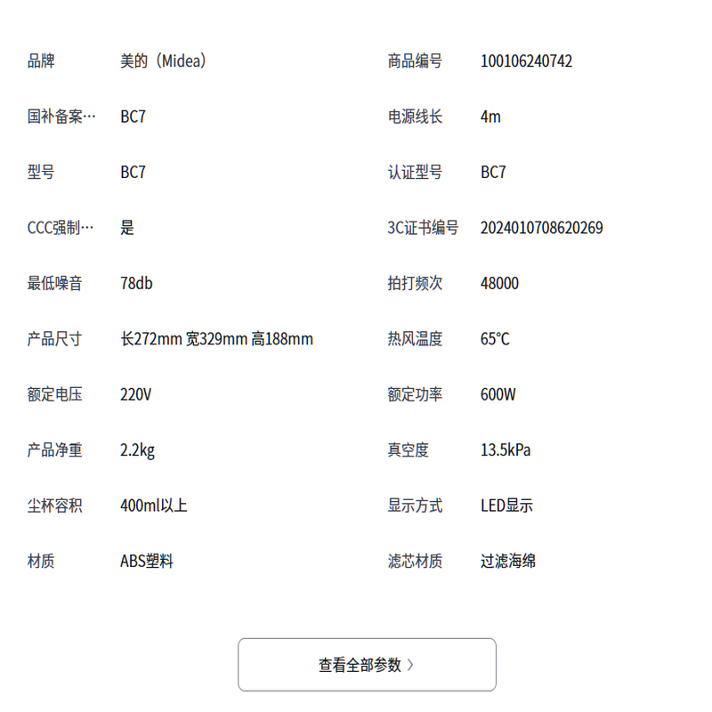 美的(Midea)除螨仪BC7 香氛双杯床上高温杀菌除螨 床宝床上吸尘器家用 手持吸尘除螨一体机高清大图