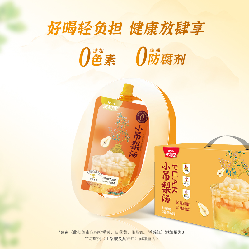 生和堂(SuniTY) 小吊梨汤180g*12袋礼盒装高清大图