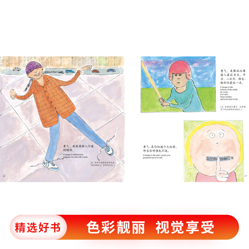 勇气精装 [正版]勇气硬壳精装图画书爱心树绘本孩子勇气培养品格养成语言优美幽默风趣3岁4岁5岁6岁7岁8岁阅读童书高清大图