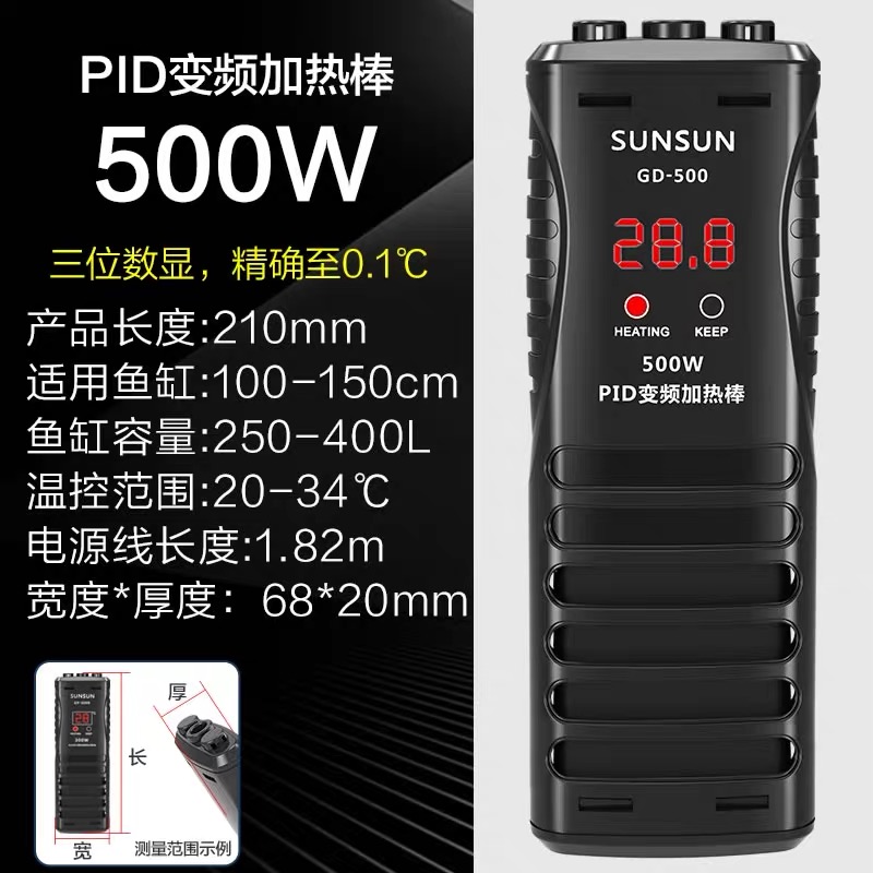 森森加温棒鱼缸加热棒自动恒温省电变频龟热带鱼ptc大功率 默认尺寸 PID变频加热高省电500W