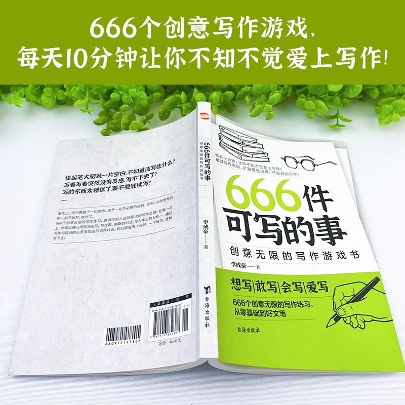 666件可写的事 [正版]666件可写的事青少年版学生语文作文写作练习册日记周记笔记手账文艺创意思维练习小说构思灵感高清大图