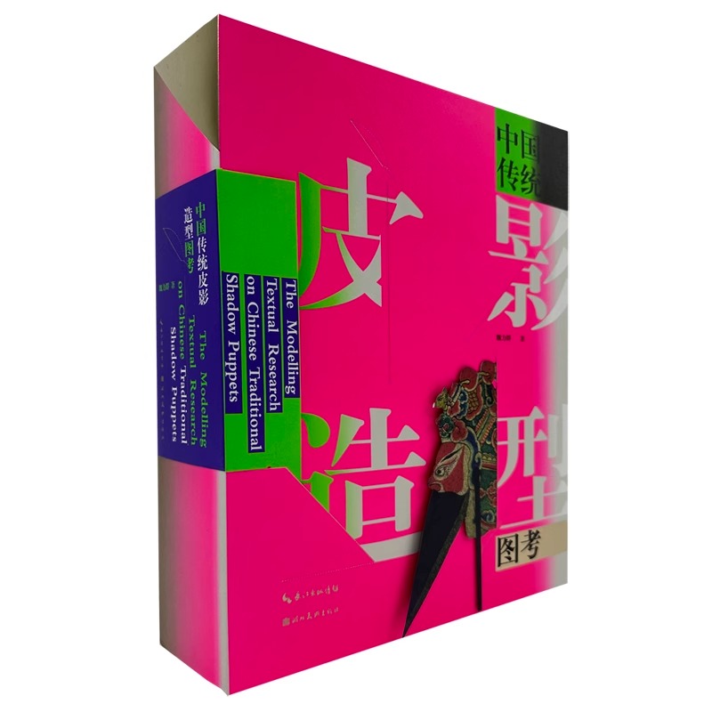 [正版]中国传统皮影造型图考 中国皮影戏三大区域流派皮影造型的集成之作 人物场景服装视觉设计书籍 历史 民俗 民间文学美高清大图