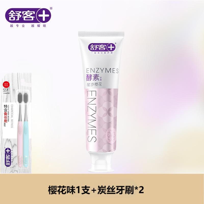 舒客法国天然酵素牙膏(星沙樱花)120g*1+炭丝牙刷两支装*1 美白亮白牙齿 去黄去茶渍牙渍 清新口气 清洁口腔