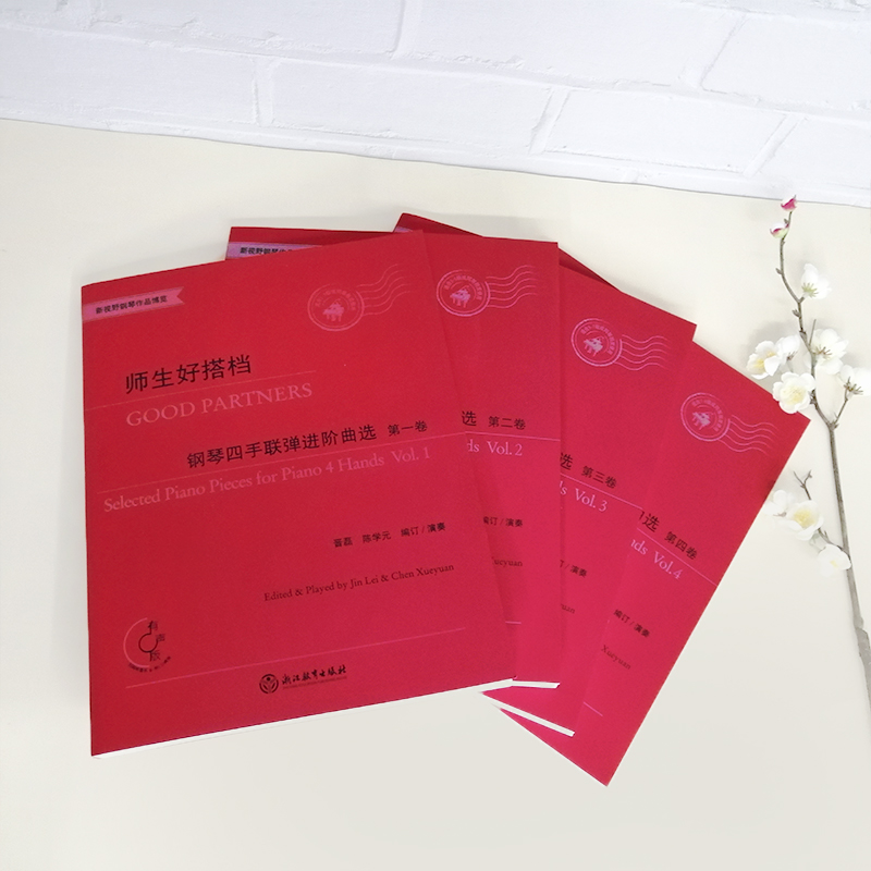 [正版] 全4册 师生好搭档1-4卷 附光盘 钢琴四手联弹进阶曲选第1234卷适合1-8级或同等程度使用 新视野钢琴作品高清大图