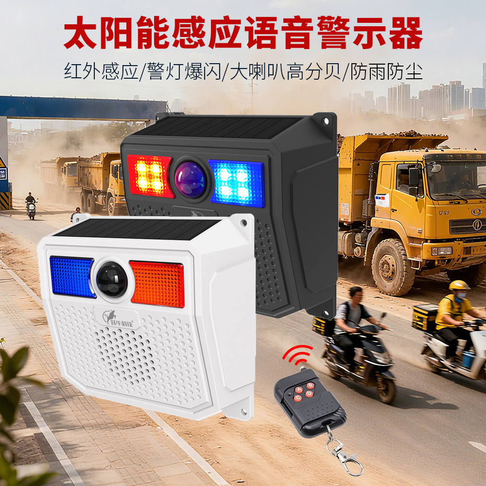跃牛科技 太阳能感应语音提示器 Y-04 件高清大图