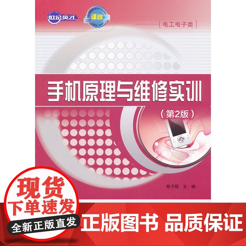 手机原理与维修实训(第2版)高清大图
