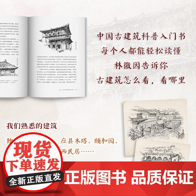 林徽因讲古建 手绘插图版 林徽因 著 建筑高清大图