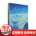 天气之子 美术画集 新版 东宝 著 绘画