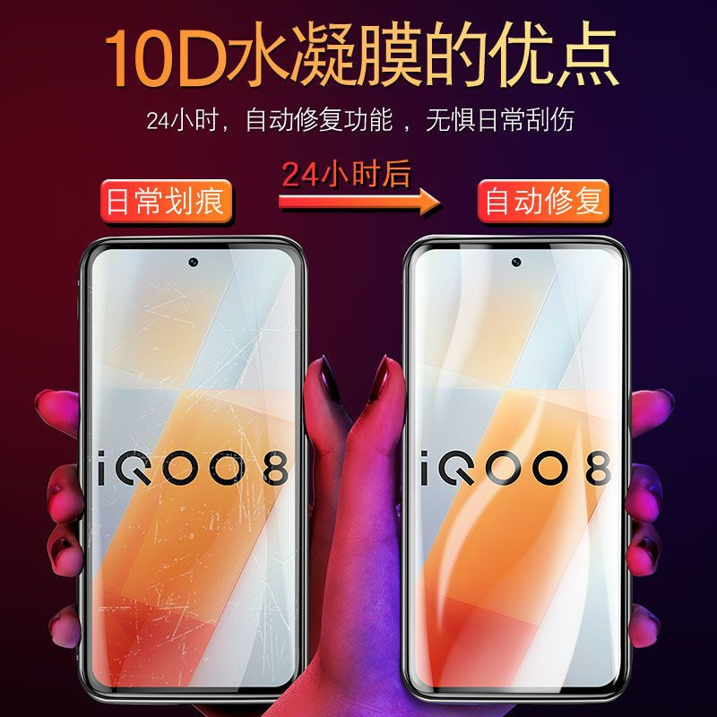 飞膜宝vivoiQOO8水凝膜爱酷iQOO8Pro全屏防窥钢化膜por手机贴膜iq防偷窥