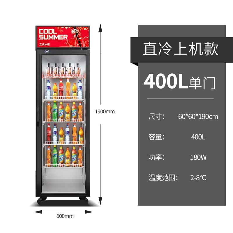 扬子单门直冷上机400L饮料展示柜冰箱商用冷藏冰柜保鲜柜立式超市蔬菜啤酒柜